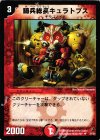 31/55 U 騎兵総長キュラトプス