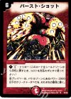 32/55 U バースト・ショット