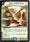35/55 U マナ・クライシス
