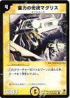 36/55 C 磁力の使徒マグリス