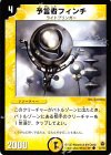 37/55 C 予言者フィンチ