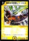 38/55 C 晴天の守護者レゾ・パコス