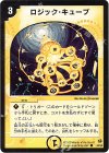 39/55 C ロジック・キューブ