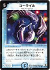 40/55 C コーライル
