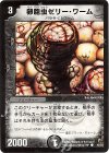 45/55 C 卵胞虫ゼリー・ワーム
