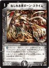 46/55 C ねじれる者ボーン・スライム