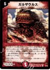 48/55 C ガルザウルス