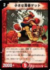 49/55 C 小さな勇者ゲット
