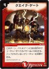 51/55 C クエイク・ゲート