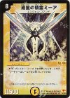 S1/S5 SR 流星の精霊ミーア