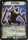 S5/S5 SR 天空の超人