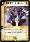 1/55 VR 聖天使ジーク・バリキューラ