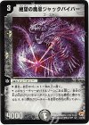 3/55 VR 絶望の魔黒ジャックバイパー