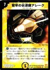 7/55 R 堅牢の伝道師アレーク