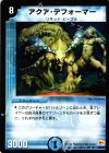 9/55 R アクア・デフォーマー