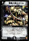 12/55 R 憎悪の騎士ガミル