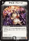 14/55 R デビル・ドレーン