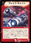 17/55 R ブレイズ・キャノン
