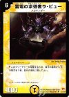 21/55 U 雷電の求道者ラ・ビュー