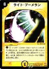 23/55 U ライト・ブーメラン