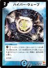 26/55 U ハイパー・ウェーブ