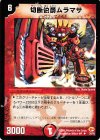 30/55 U 切断伯爵ムラマサ