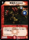 31/55 U 甲神兵クエロス