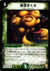33/55 U 奇面ざくろ
