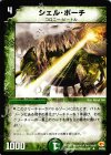 34/55 U シェル・ポーチ