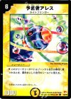 36/55 C 予言者アレス