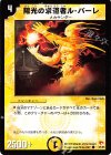 37/55 C 陽光の求道者ル・パーレ
