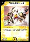 38/55 C 閃光の使徒レーナ