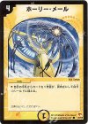 39/55 C ホーリー・メール