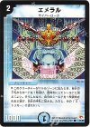 42/55 C エメラル