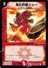 48/55 C 爆炎野郎ジョー