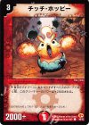 49/55 C チッチ・ホッピー