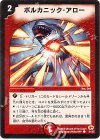 51/55 C ボルカニック・アロー