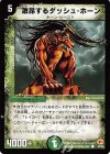 52/55 C 激昴するダッシュ・ホーン
