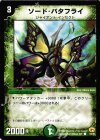 53/55 C ソード・バタフライ
