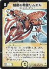 S1/S5 SR 彗星の精霊リムエル