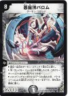 S3/S5 SR 悪魔神バロム
