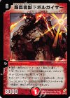 4/55 VR 超巨岩獣ドボルガイザー
