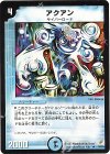 10/55 R アクアン