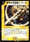 21/55 U 聖弓の求道者レ・ビール