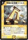 23/55 U 牢黒の伝道師ミリエス