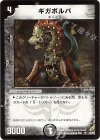 30/55 U ギガボルバ