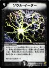 31/55 U ソウル・イーター