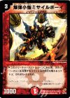 32/55 U 爆弾小僧ミサイルボーイ