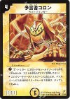 37/55 C 予言者コロン