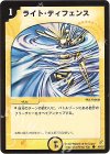 40/55 C ライト・ディフェンス